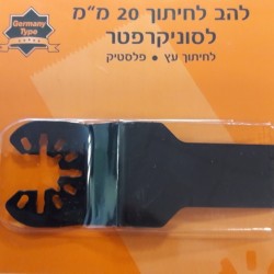 להב ישר לסוניקרפטר 20 מ"מ דגם  TOBL20 תוצרת GPT