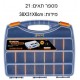 ארגונית 21 תאים מידה 38x31x6 ס"מ תוצרת TACTIX