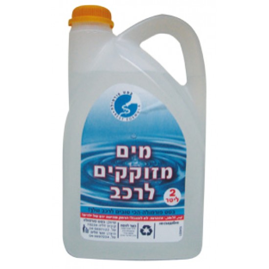 מים מזוקקים רב תכליתי למצבר לרכב או אחר תוצרת זוהר דליה ישראל - מיכל 4 ליטר