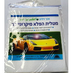 מטלית הפלא מיקרופייבר לרכב BEST & BETTER לא משאירה סיבים תוצרת הארץ  מטלית הפלא מיקרופייבר לרכב BEST & BETTER לא משאירה סיבים תוצרת הארץ