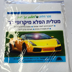 מטלית הפלא מיקרופייבר לרכב BEST & BETTER לא משאירה סיבים תוצרת הארץ  מטלית הפלא מיקרופייבר לרכב BEST & BETTER לא משאירה סיבים תוצרת הארץ