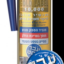LIQUI MOLY- תוסף תכשיר מרוכז לניקוי מערכת הדלק גולד לייבל - 100 מ"ל  LIQUI MOLY- תוסף תכשיר מרוכז לניקוי מערכת הדלק גולד לייבל - 100 מ"ל