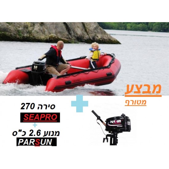 סירה מקצועית רצפה קשיחה 2.77 מטר AQUA MARINA+ מנוע 2.6כ"ס PARSUN במבצע