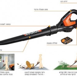 מפוח עלים נטען כולל סוללה ומטען  20V דגם WG549E תוצרתWORX  